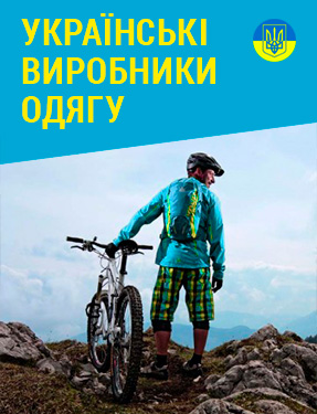 Українські виробники велоодягу